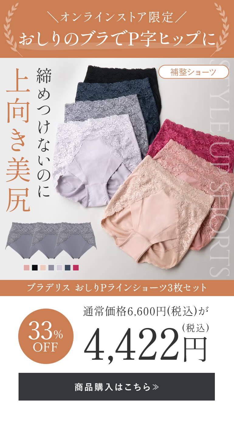 【オンラインストア限定】ブラデリス おしりPラインショーツ3枚セット
