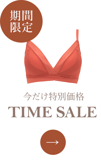 タイムセール
