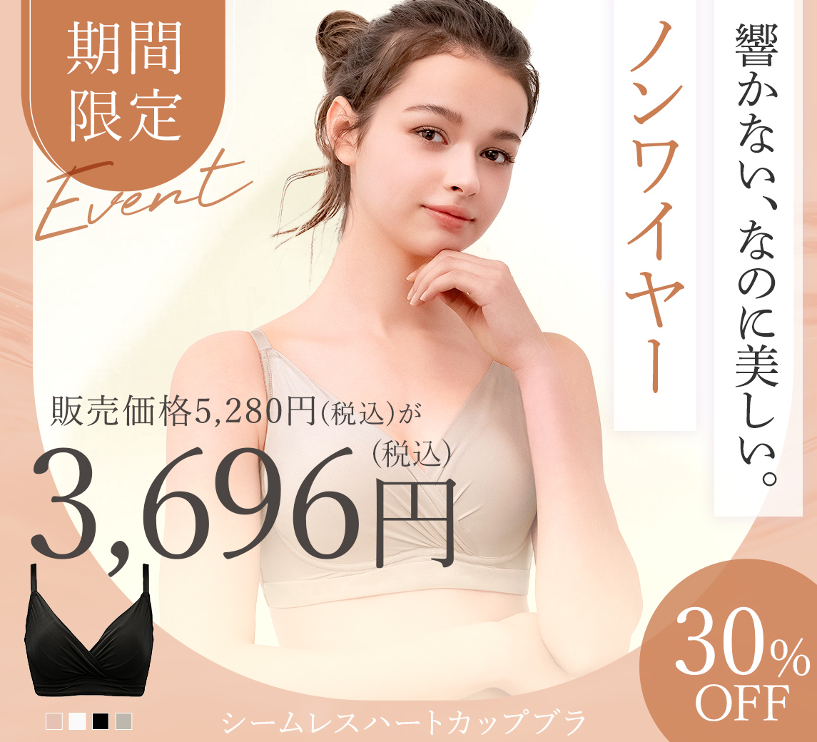 【オンラインストア限定】ブラデリス シームレスハートカップブラ