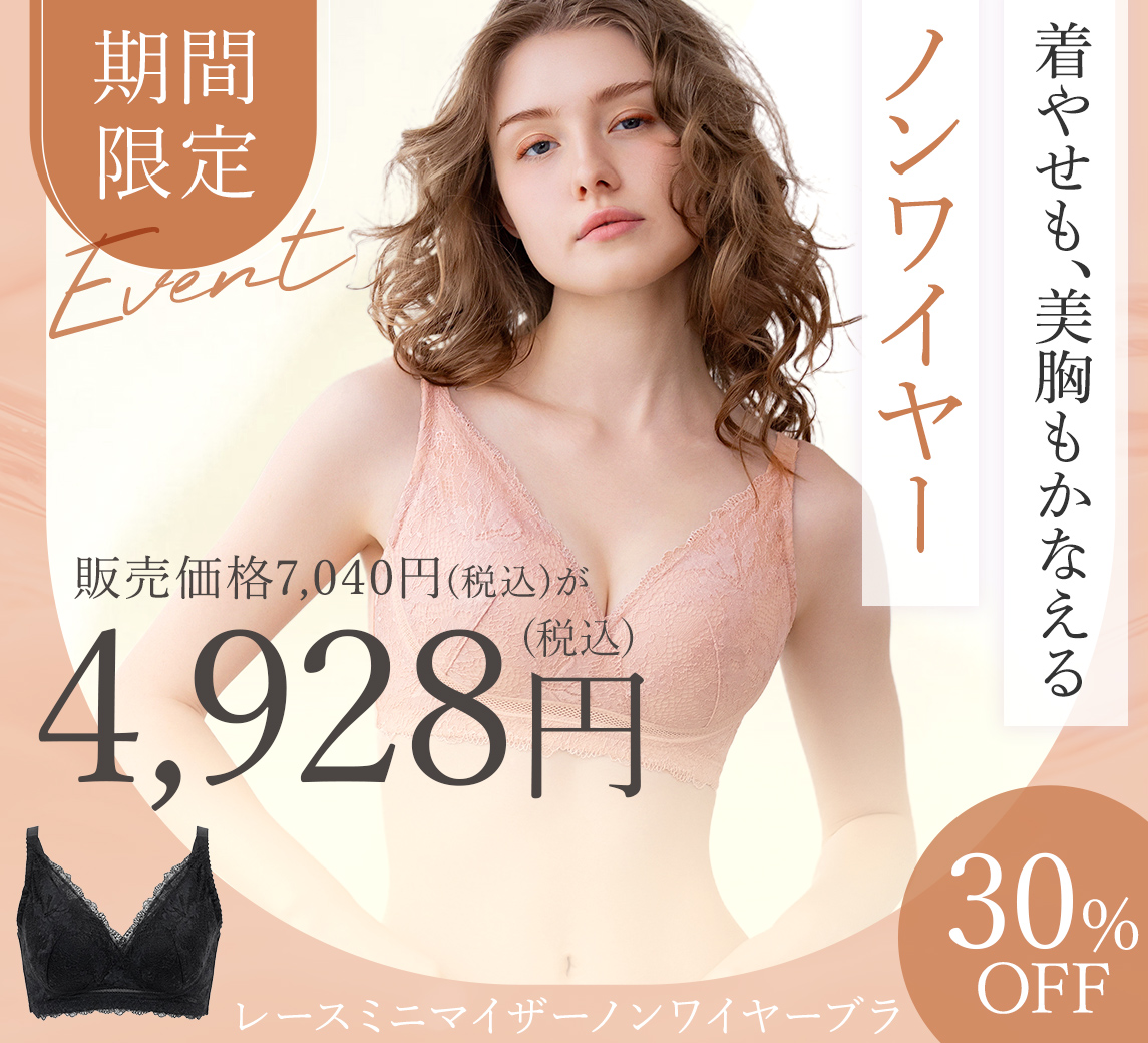 【オンラインストア限定】ブラデリス レースミニマイザーノンワイヤーブラ