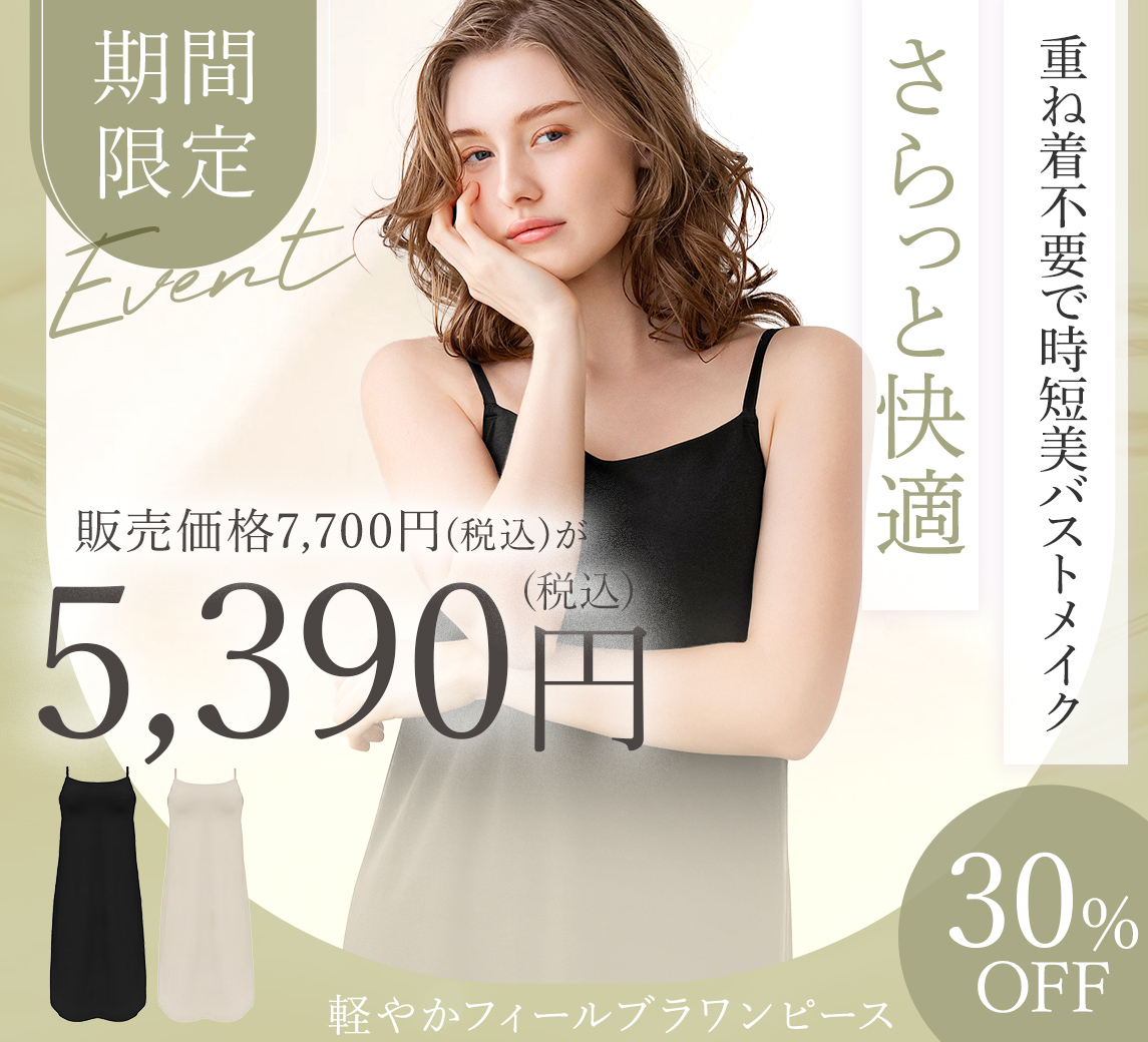 【オンラインストア限定】ブラデリス 軽やかフィールブラワンピース