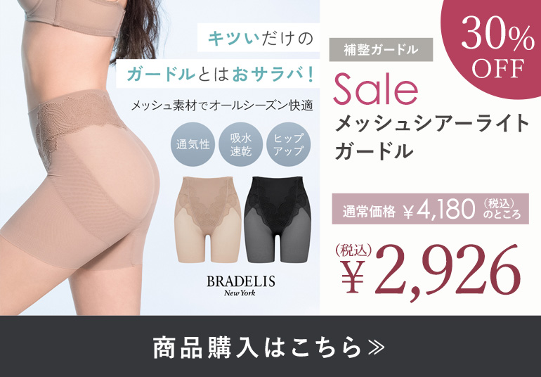 メッシュシアーライトガードル