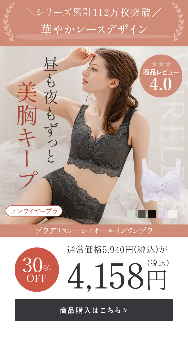 ブラデリスレーシィオールインワンブラ