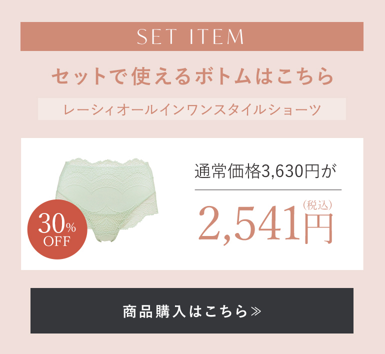 ブラデリス レーシィオールインワンスタイルショーツ