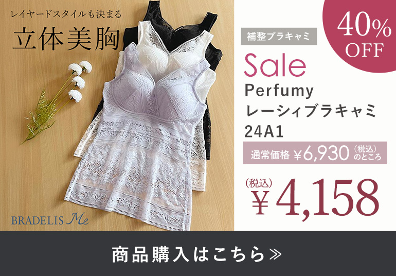 パフューミーレーシィブラキャミ24A1