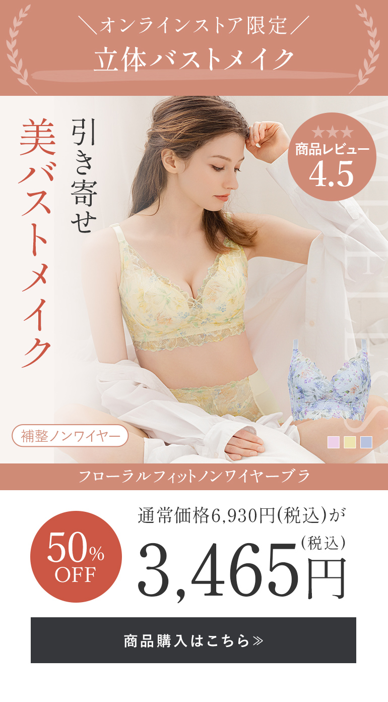 【オンラインストア限定】フローラルフィット