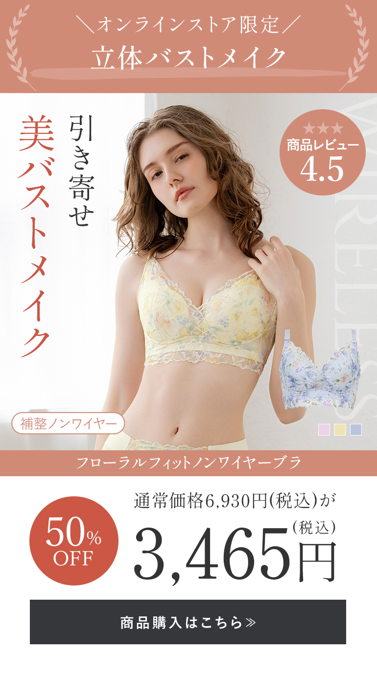 【オンラインストア限定】フローラルフィット