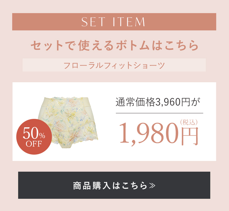 【オンラインストア限定】フローラルフィットボトム