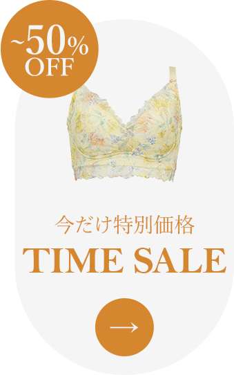 タイムセール