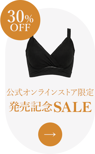 発売記念セール