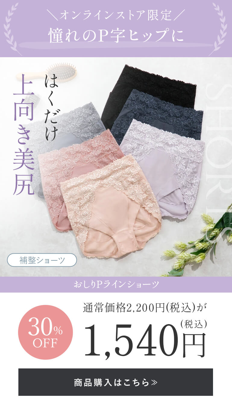 【オンラインストア限定】ブラデリス おしりPラインショーツ