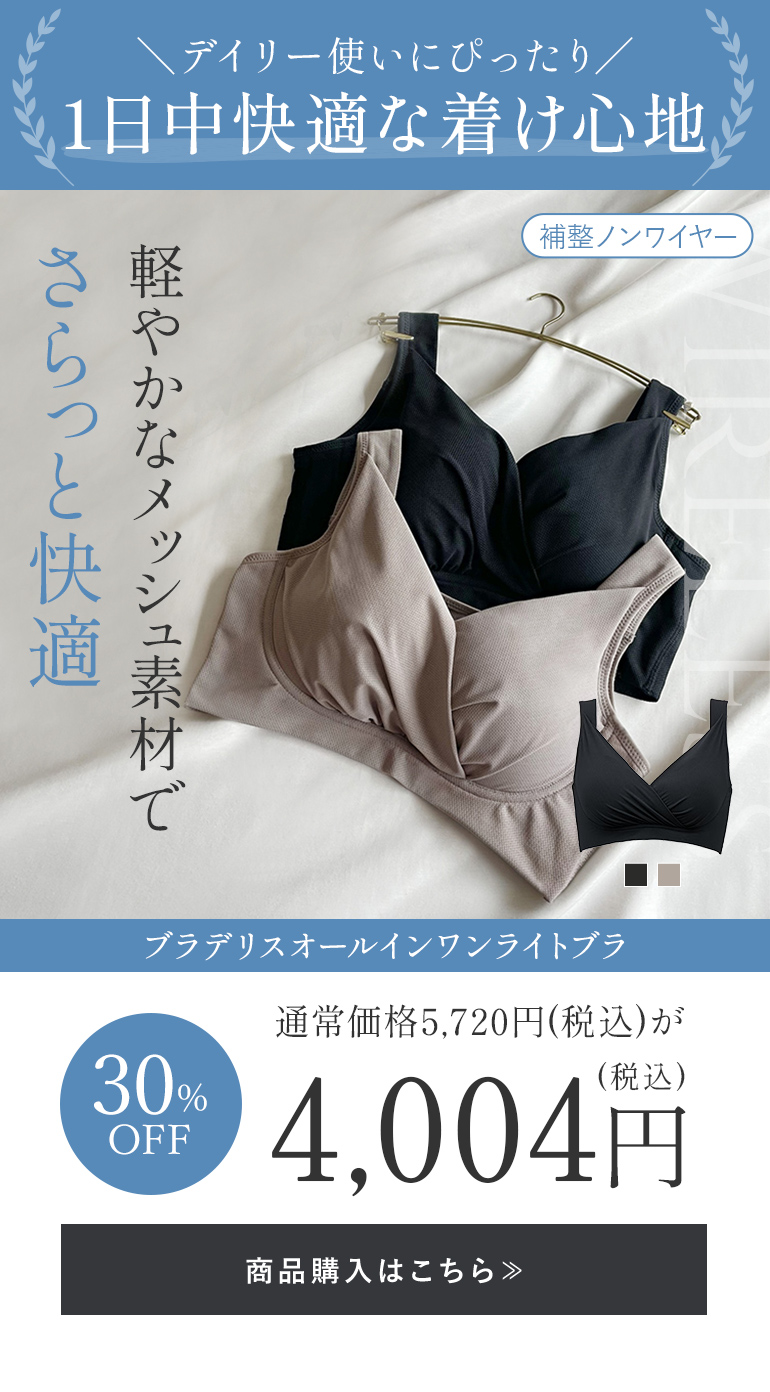 ブラデリスオールインワンライトブラ