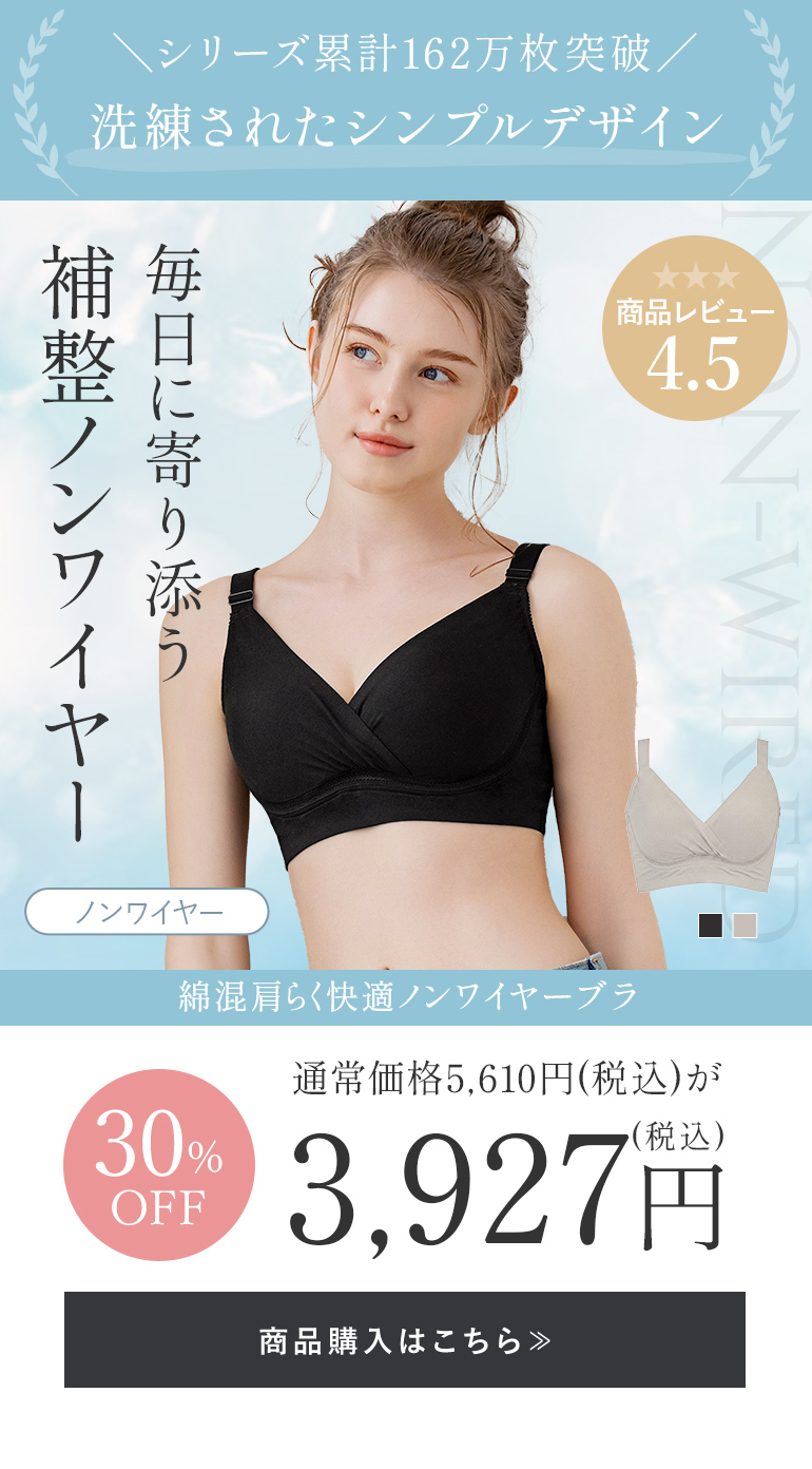 【オンラインストア限定】ブラデリス 綿混肩らく快適ノンワイヤーブラ