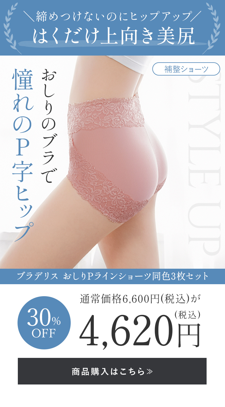【オンラインストア限定】ブラデリス おしりPラインショーツ3枚セット