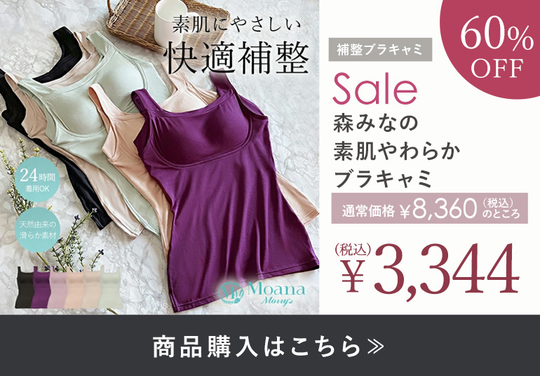 モアナモリーズ 森みなの素肌やわらかリュクスブラキャミ
