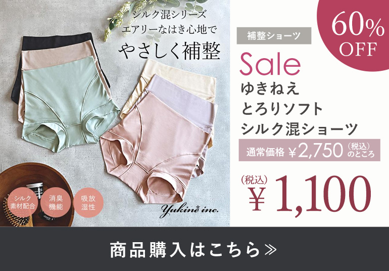 ゆきねえとろけるシルク混ショーツ