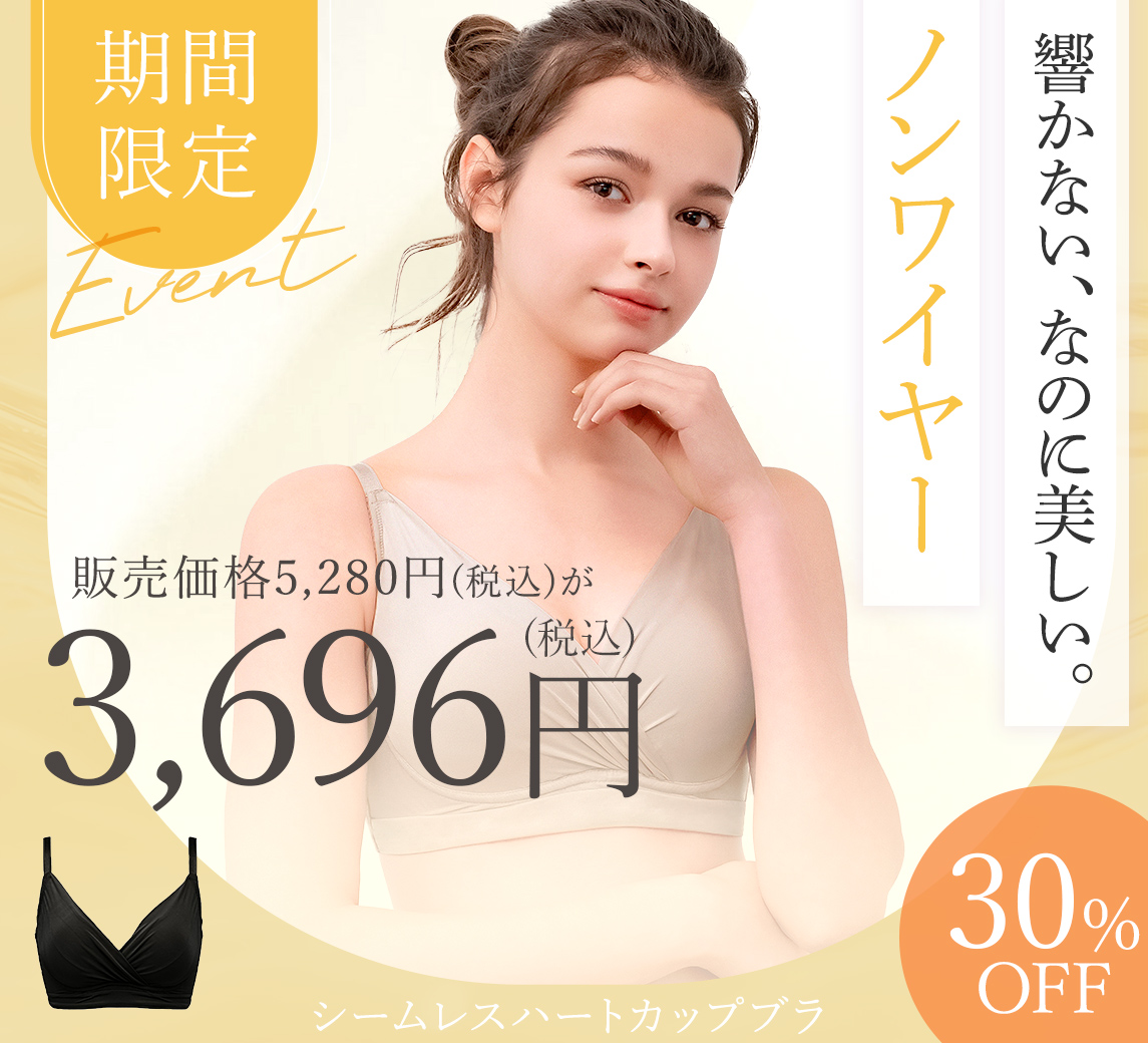 【オンラインストア限定】ブラデリス シームレスハートカップブラ