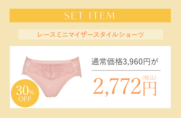 【オンラインストア限定】ブラデリス レースミニマイザースタイルショーツ