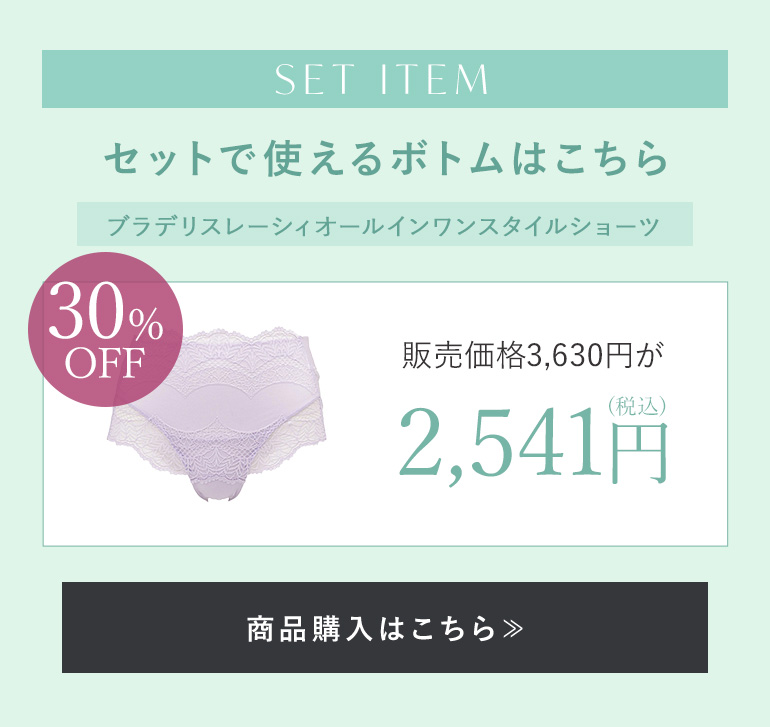 レーシィオールインワンショーツ