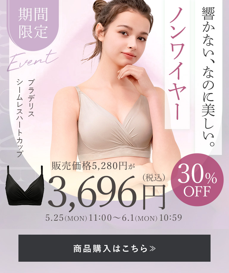 シームレスハートカップブラ