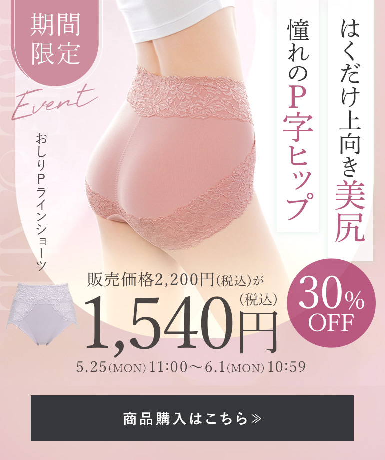 おしりPラインショーツ