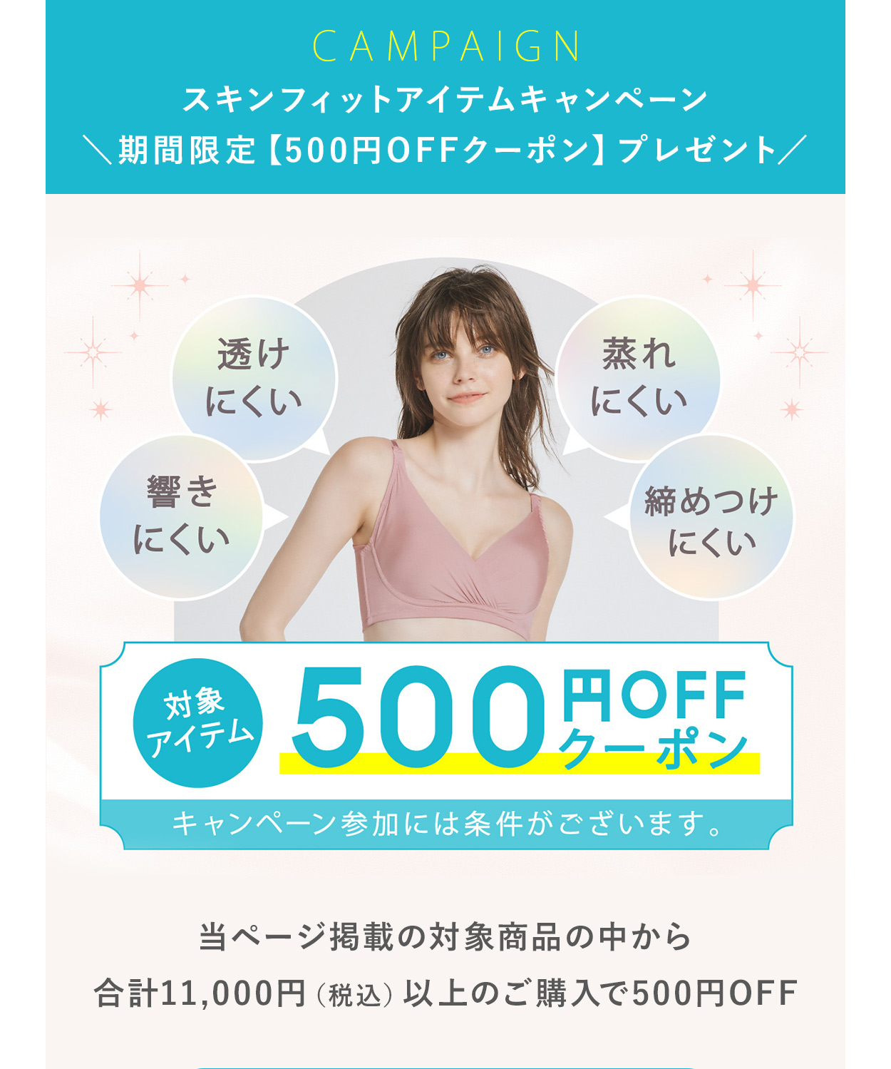 キャンペーン概要