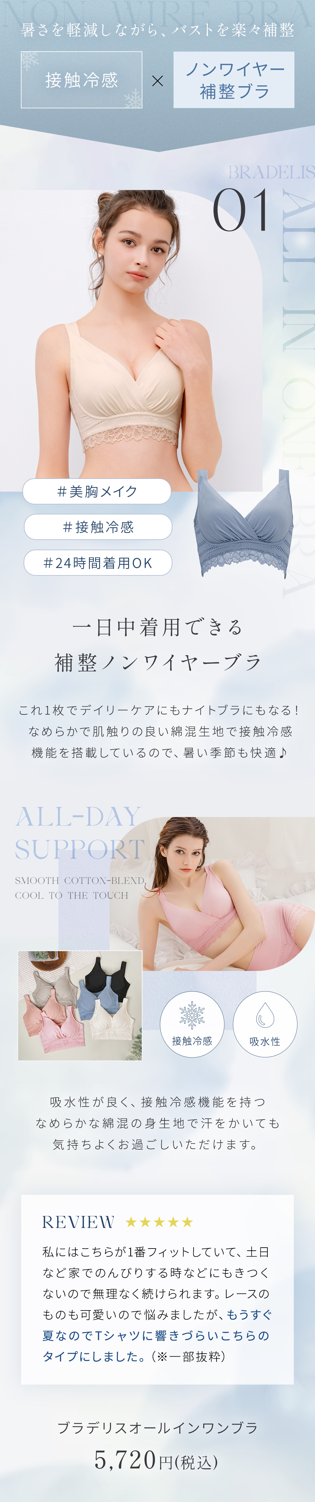 オールインワンブラ