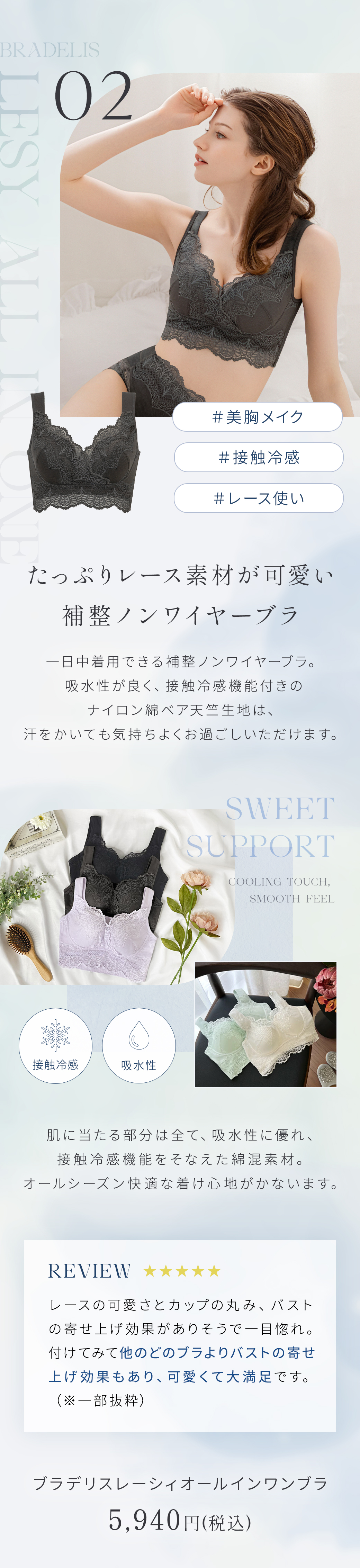 レーシィオールインワンブラ