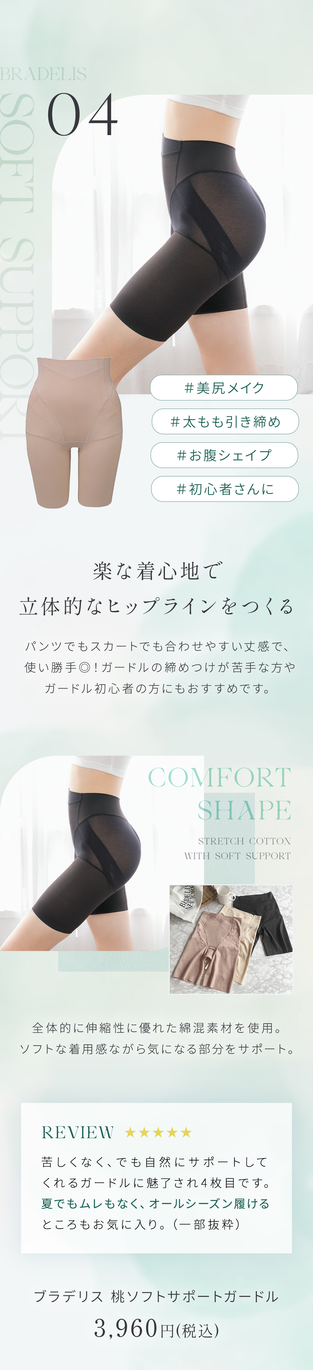 桃ソフトサポートガードル