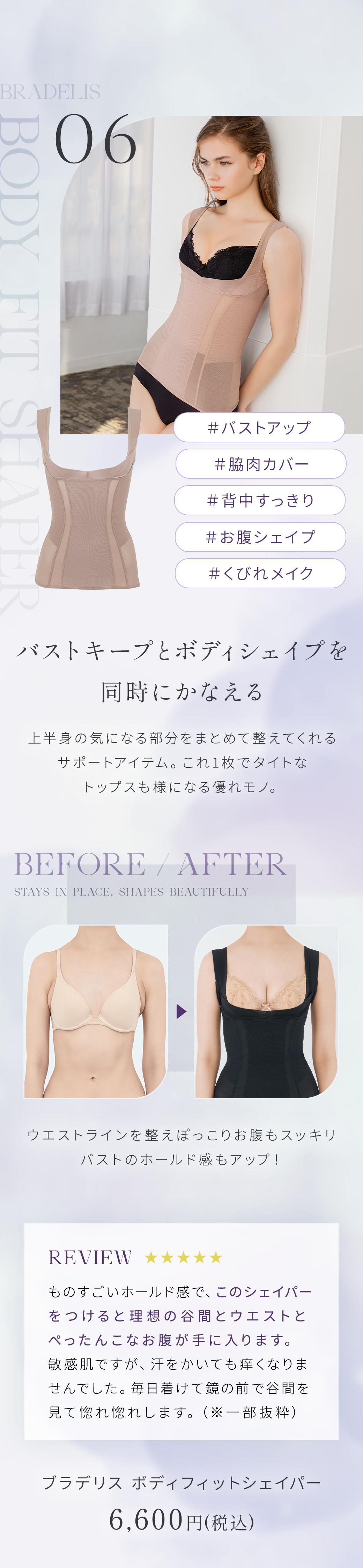 バストフィットシェイパー