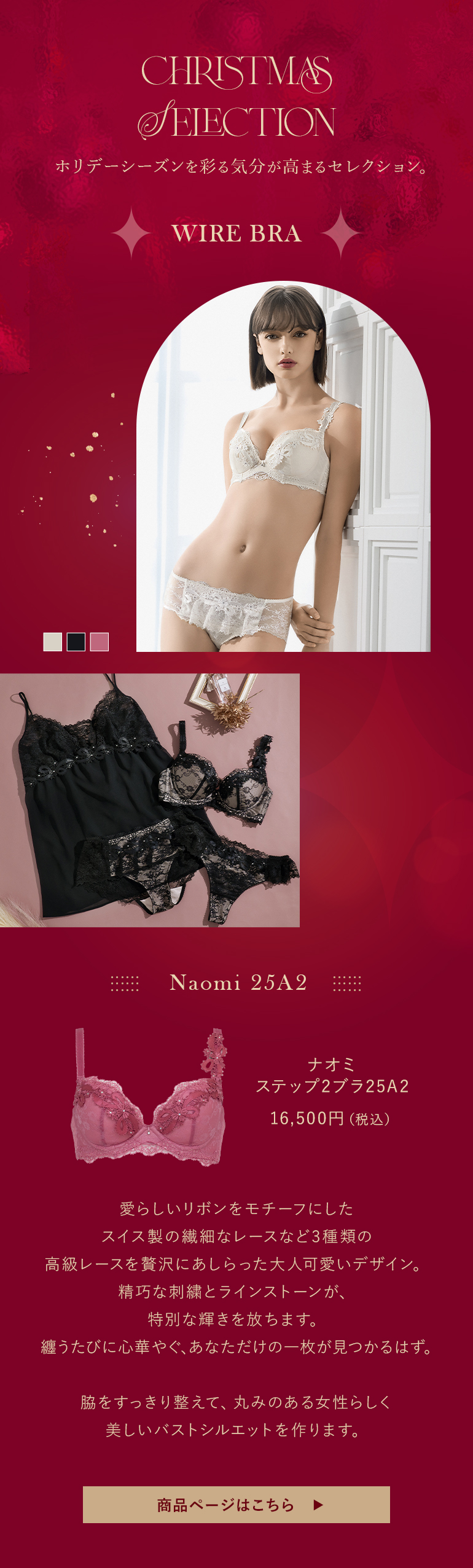 ナオミ25A2ご購入はこちら