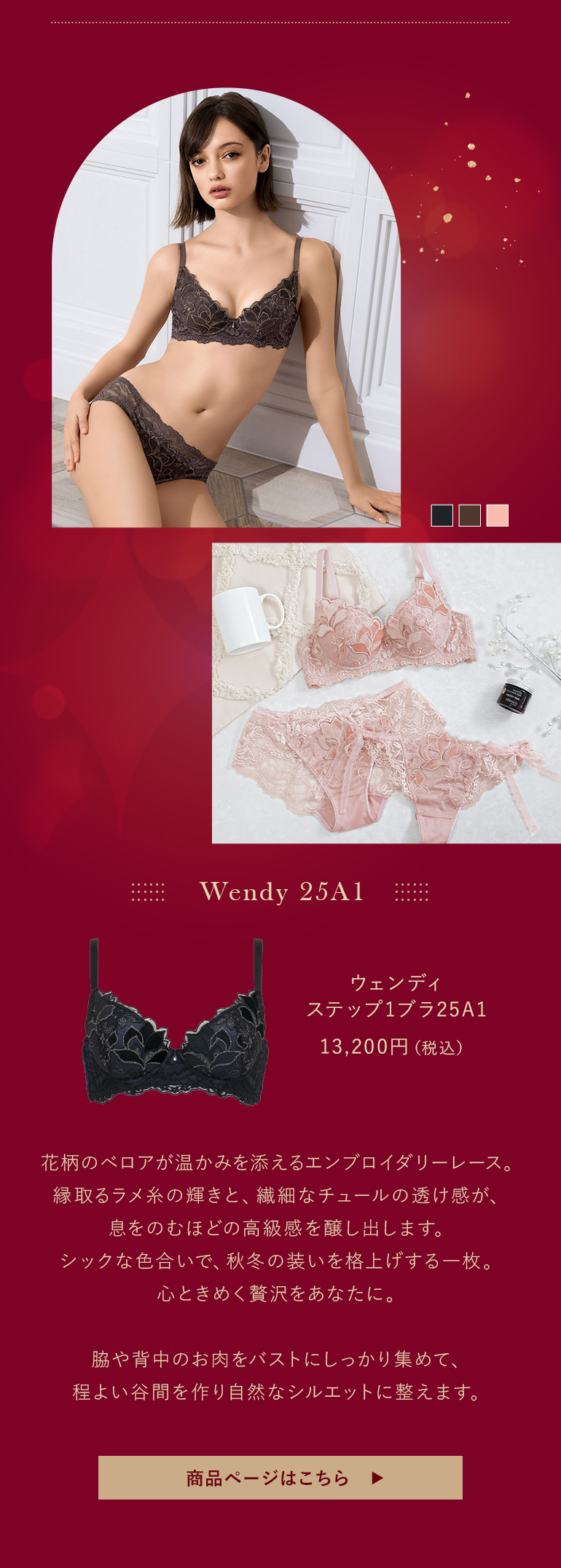 ウェンディ25A1ご購入はこちら