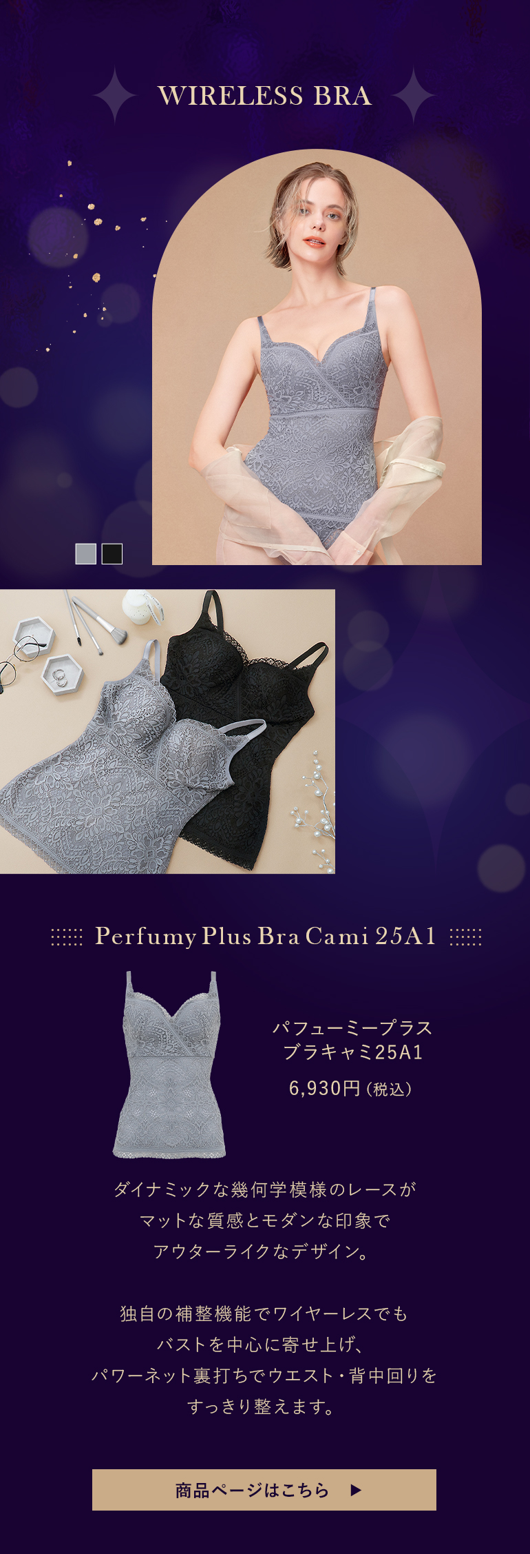 パフューミープラスブラキャミご購入はこちら