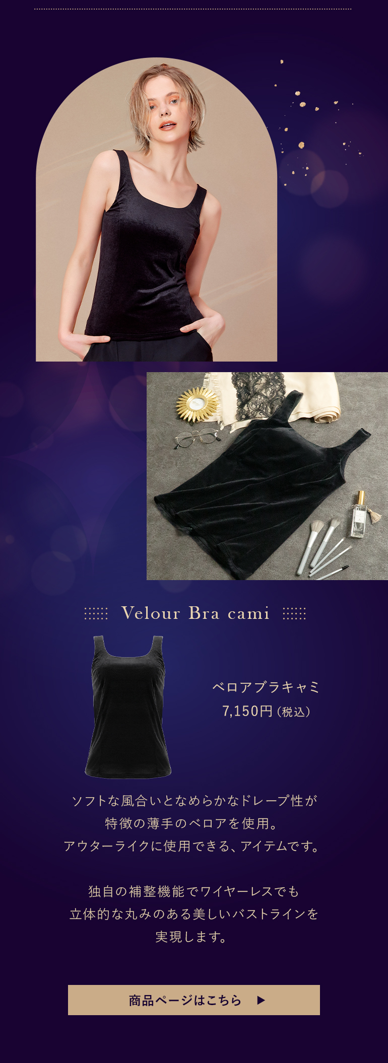 ベロアブラキャミご購入はこちら