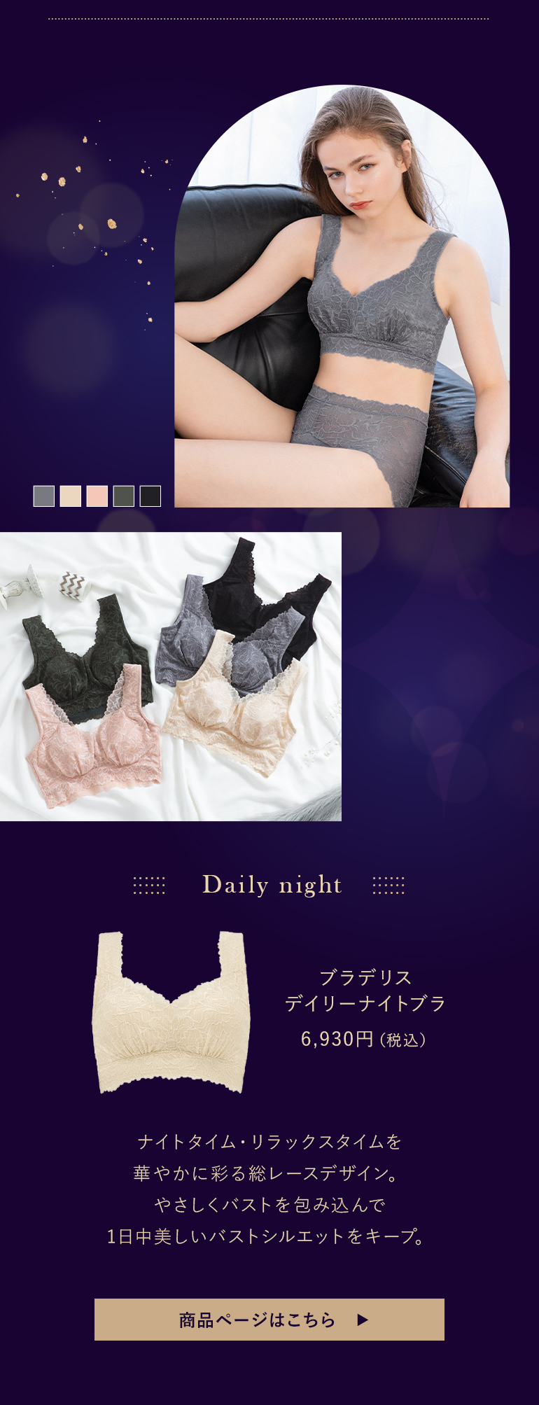 デイリーナイトブラご購入はこちら