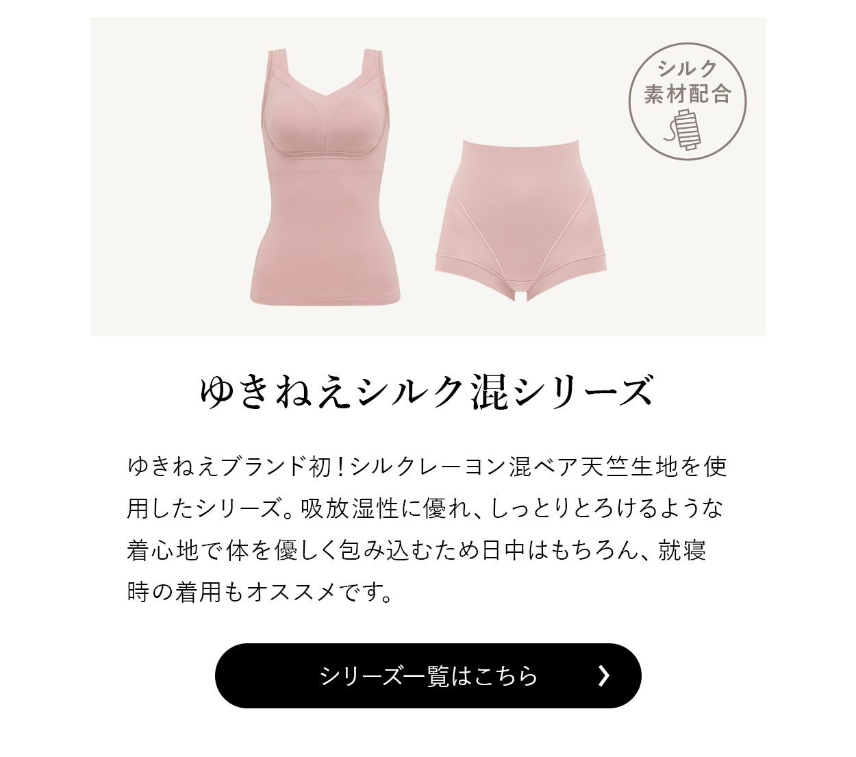 シルク混シリーズ