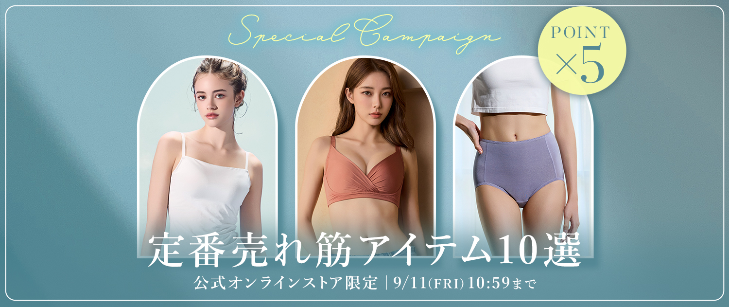 【全体販促】夏ブラ特集第二弾