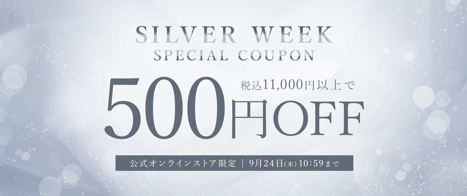 シルバーウィーク限定クーポン