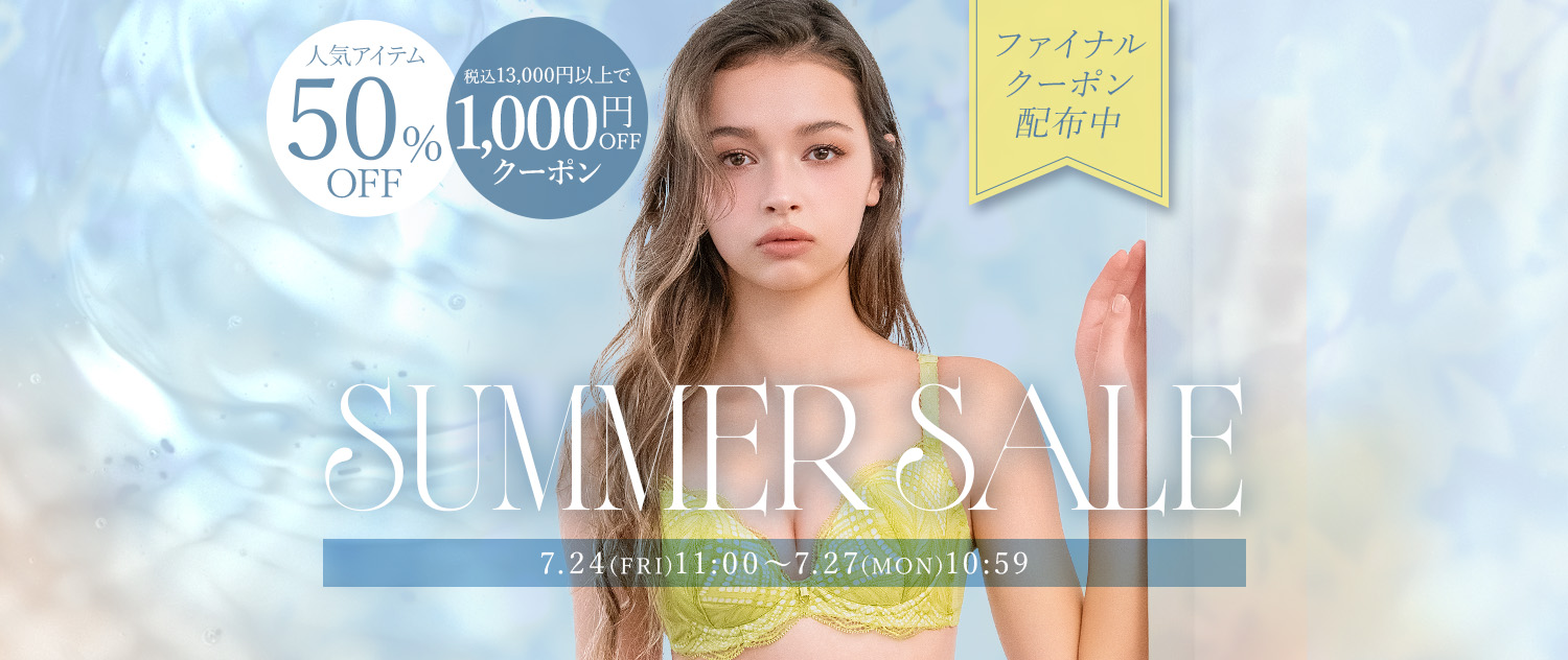 サマーセール＆クーポン訴求