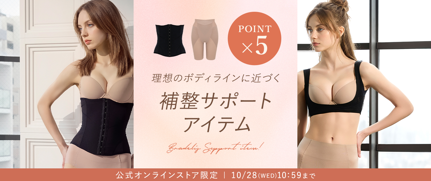 【ポイント5倍】サポートアイテム特集