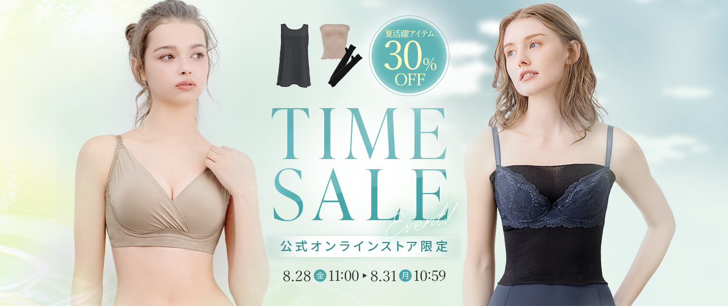 期間限定セール