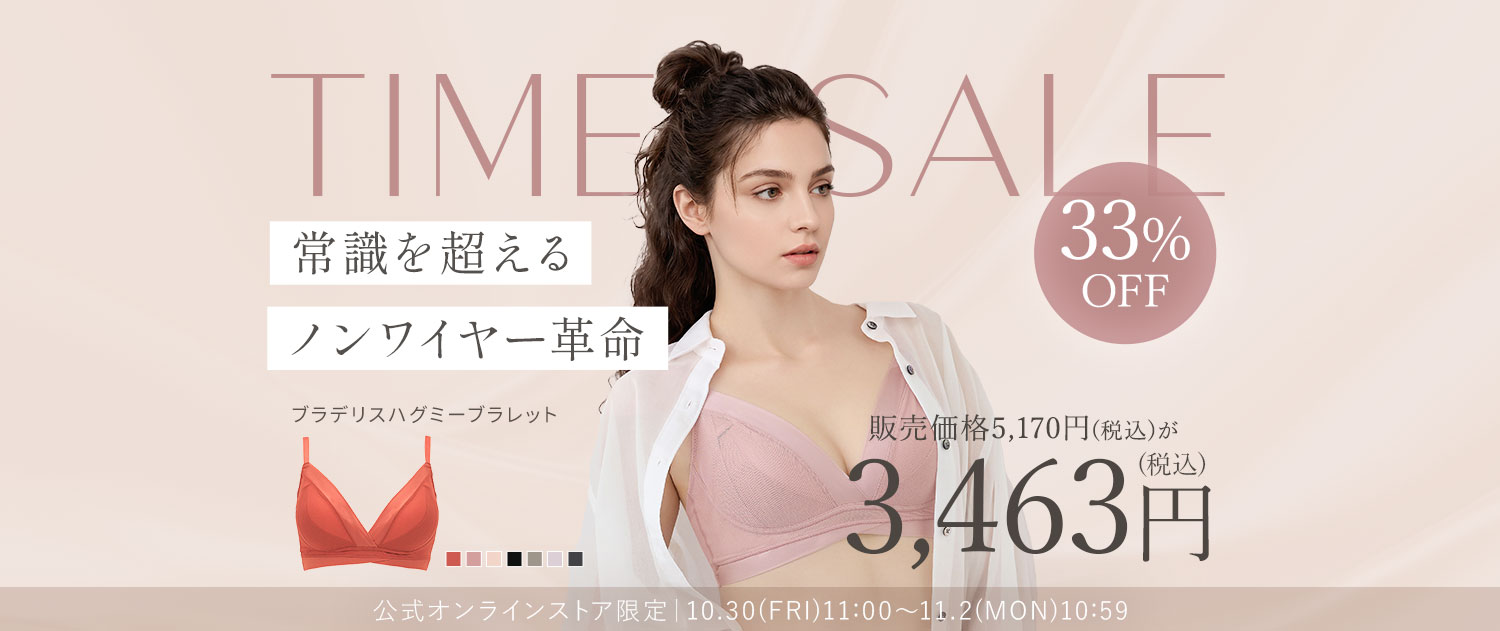 【期間限定33%OFF】BRADELISHUGME Bralette
