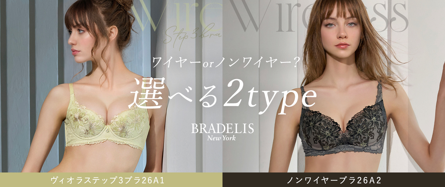 ステップ補整ヴィオラ26A1・ノンワイヤーブラ26A2シリーズ