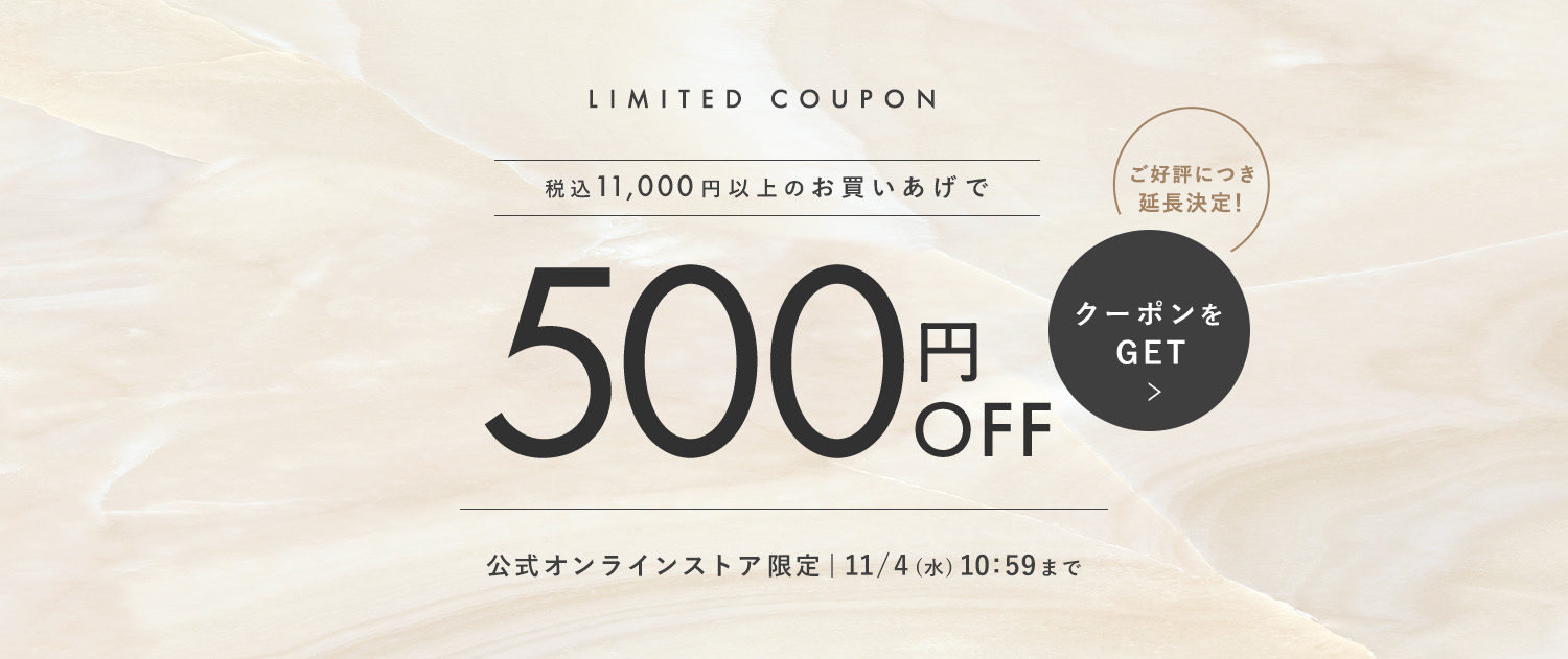 【500円オフ】特別クーポン
