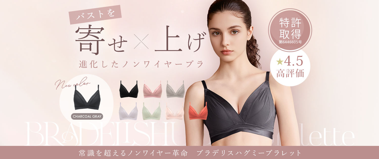 【オンラインストア限定】BRADELISHUGME Bralette