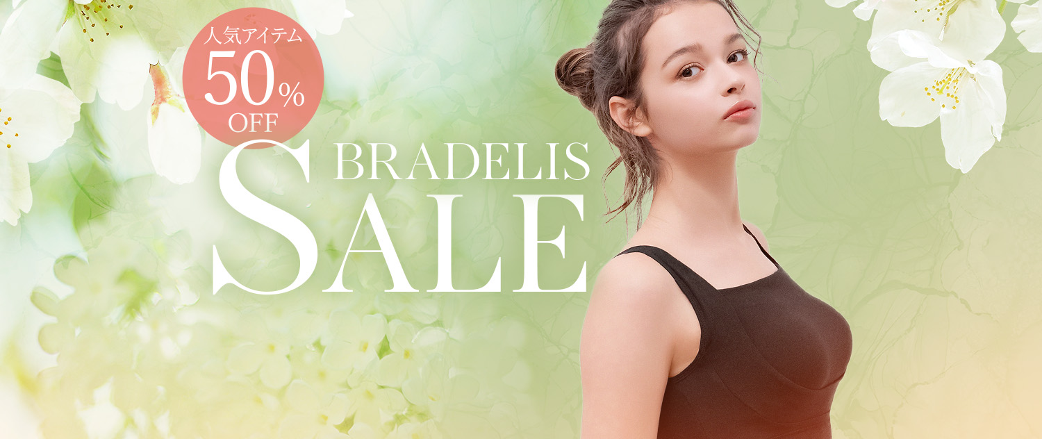 ブラデリススプリングセール