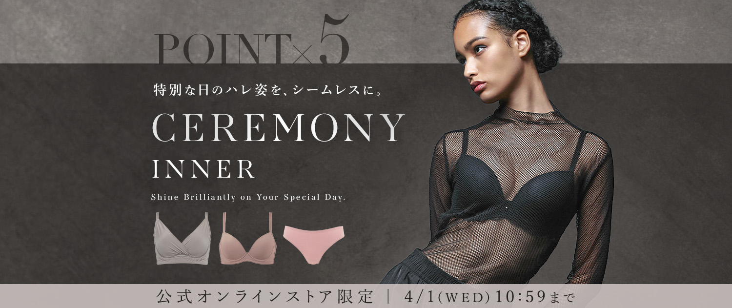 ハレの日×シームレス