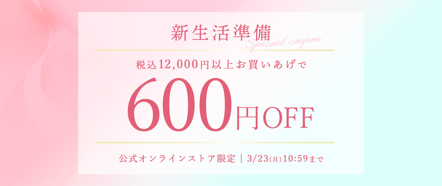 新生活応援クーポン