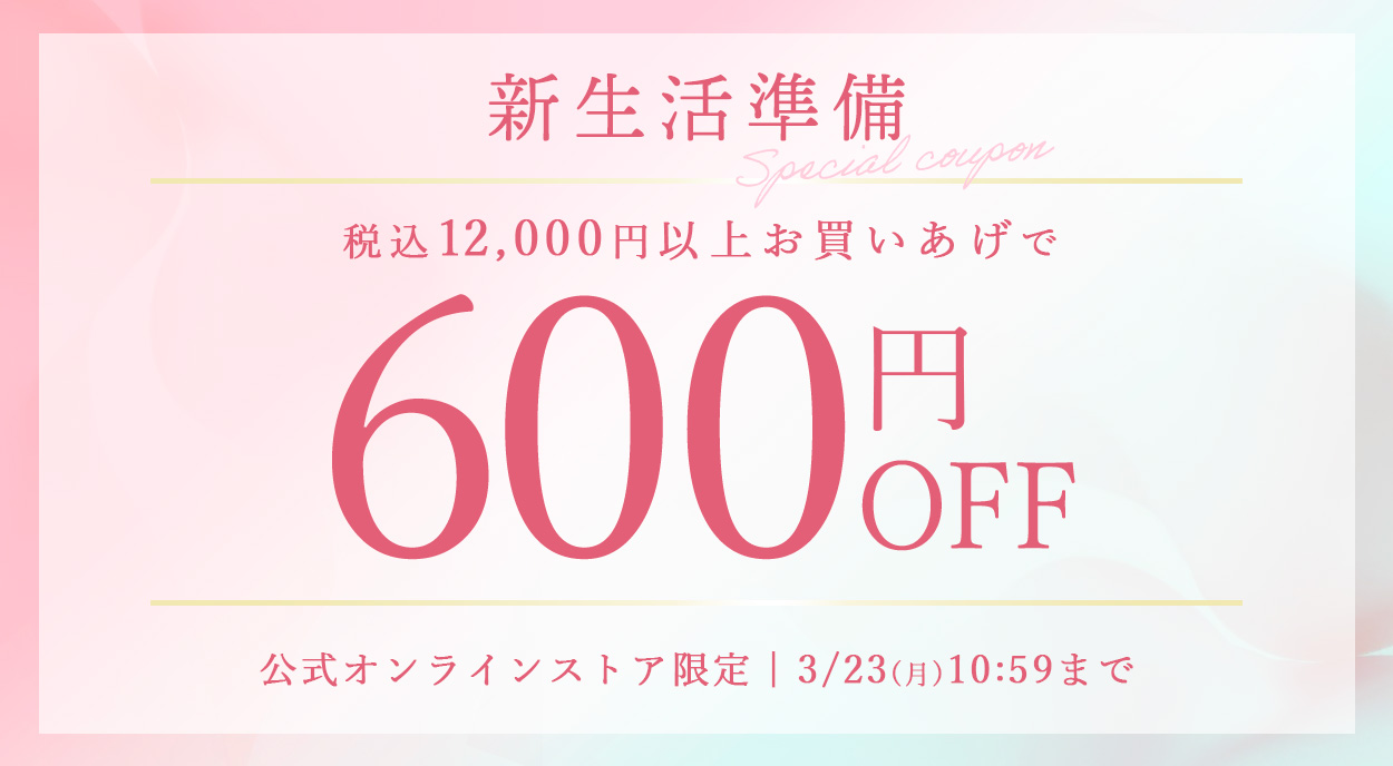 クーポンプレゼント中！