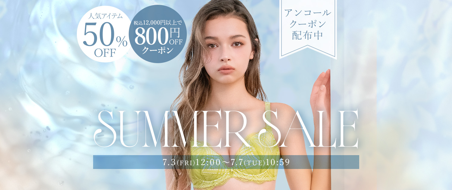 セール